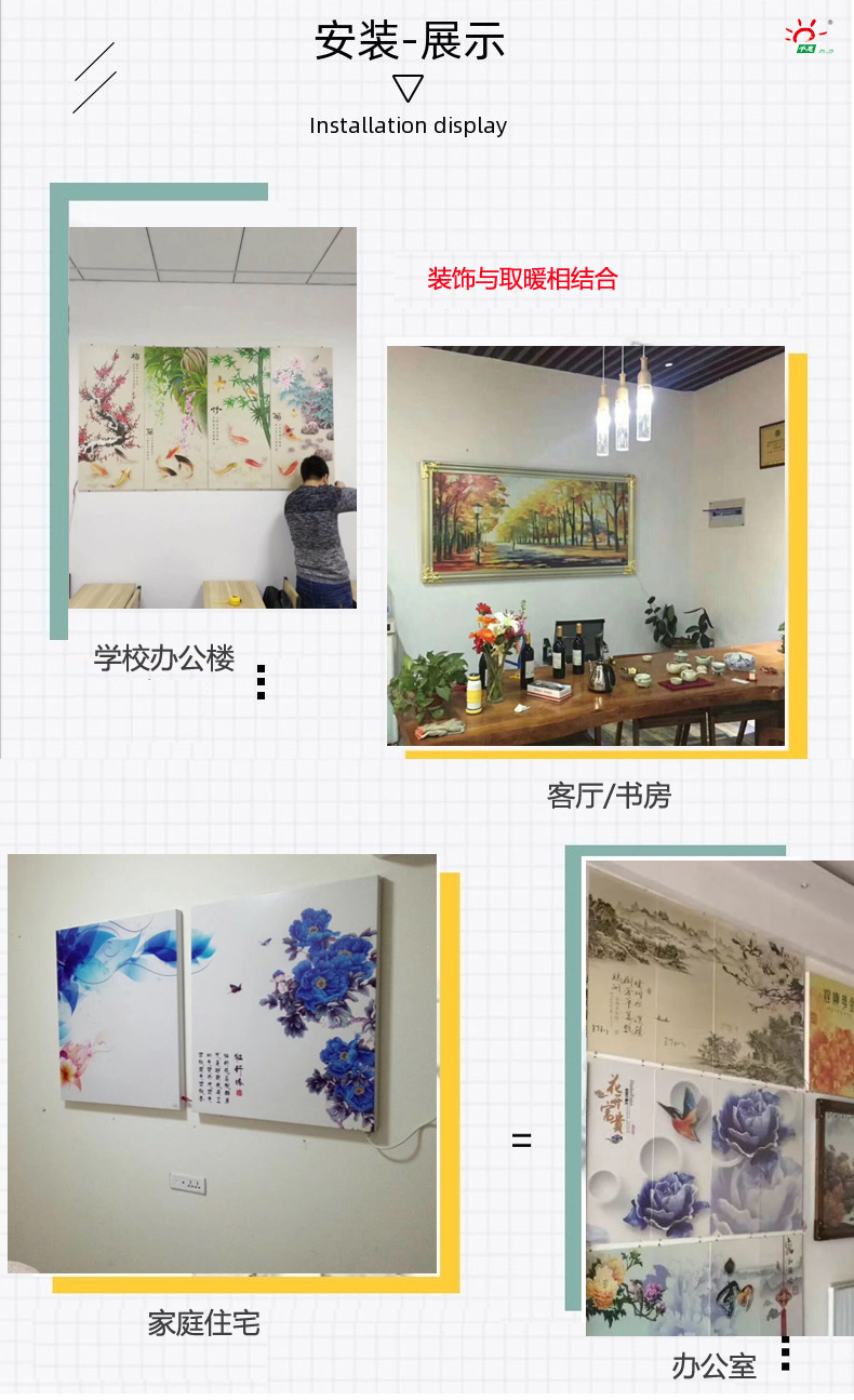 电墙暖画安装