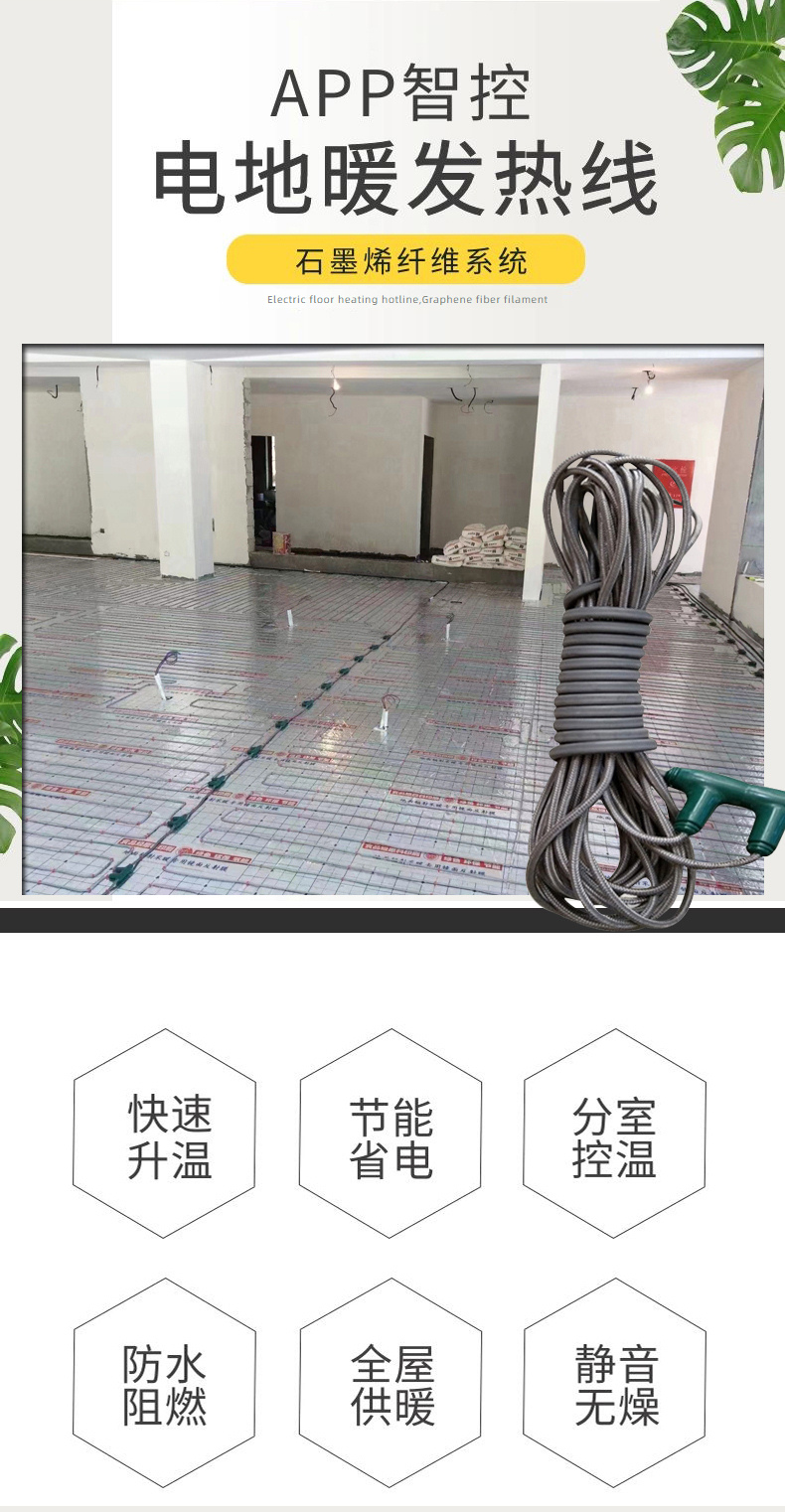 碳纤维电地暖优势